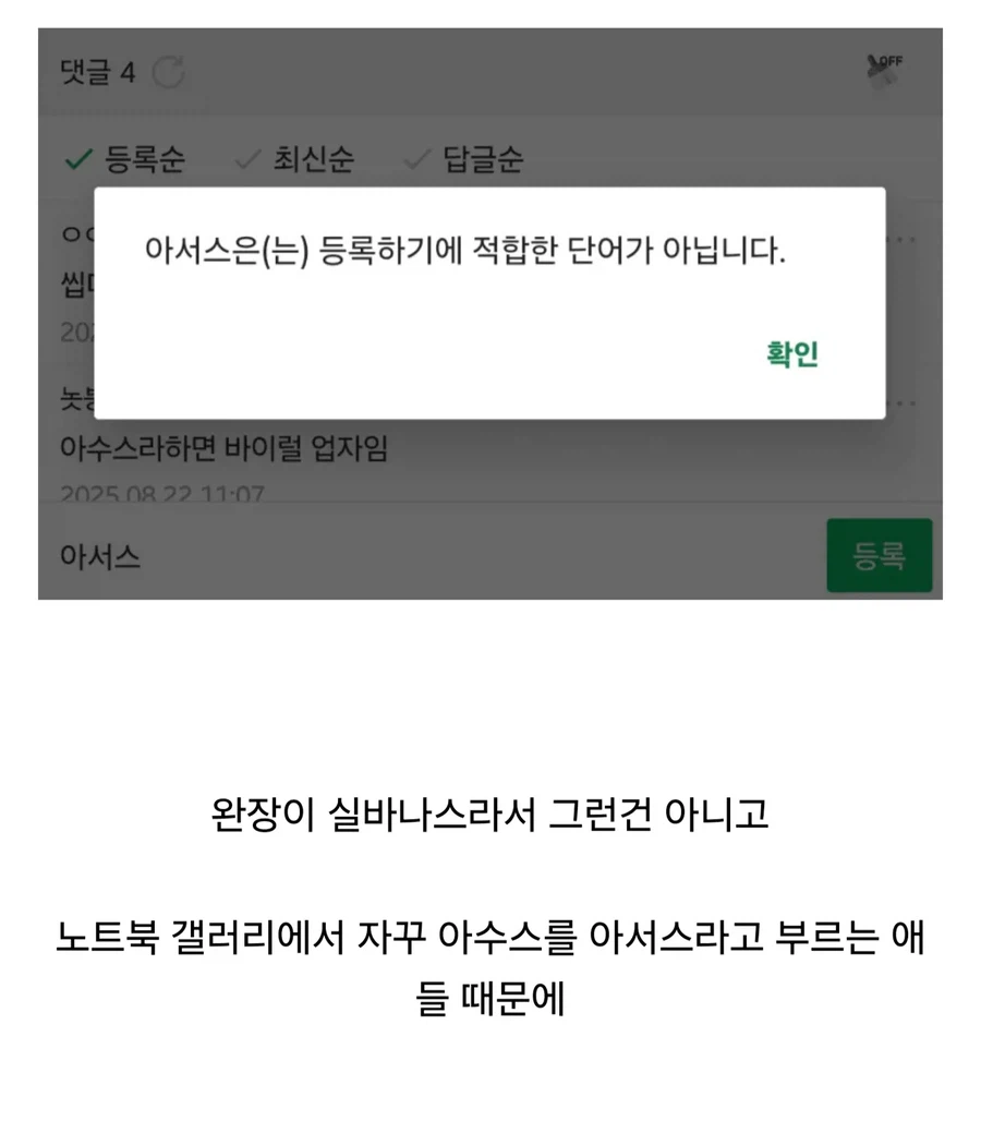 "아서스"를 말할 수 없는 커뮤니티.jpg_1.webp
