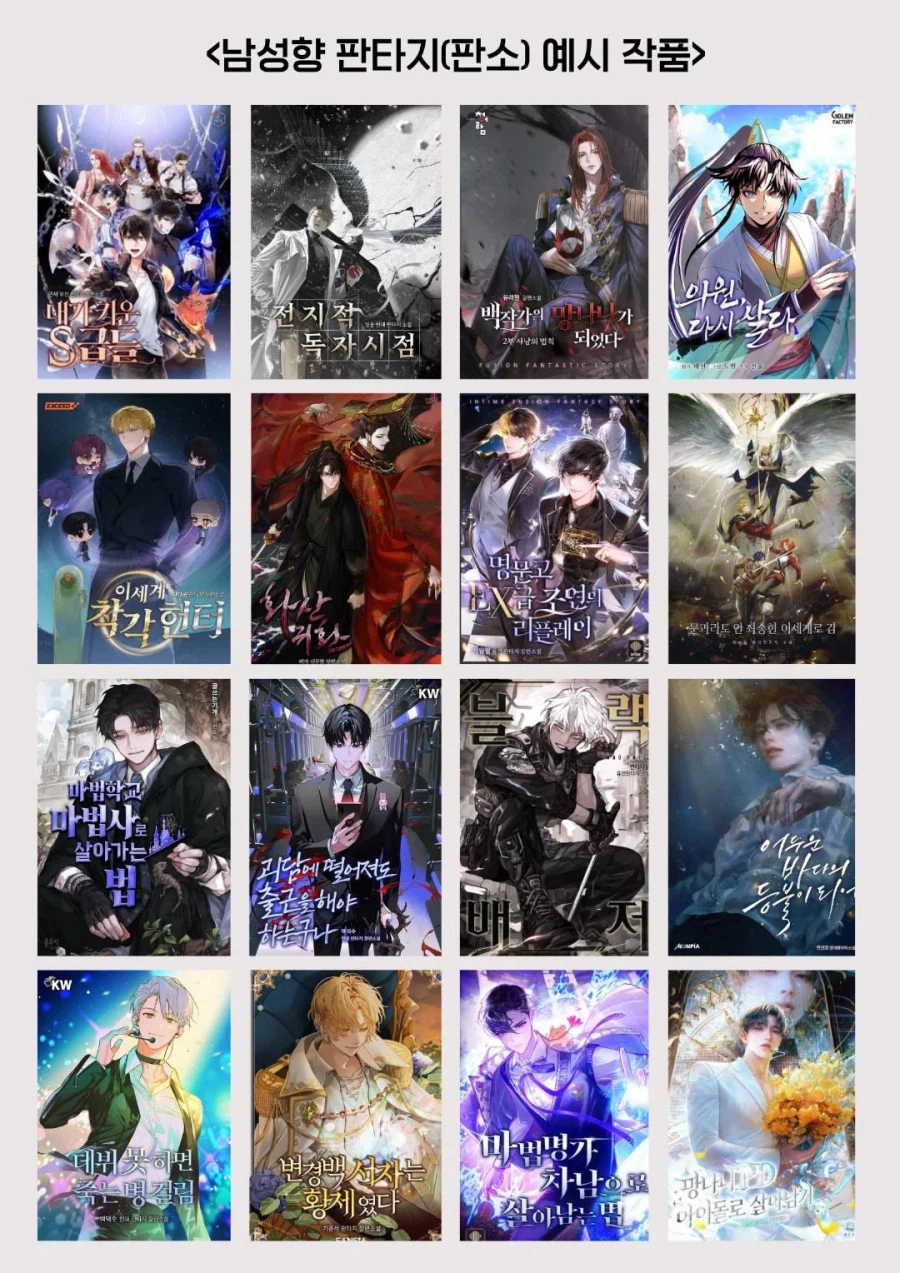 남성향 웹소설 연구 중입니다 ~_3.webp