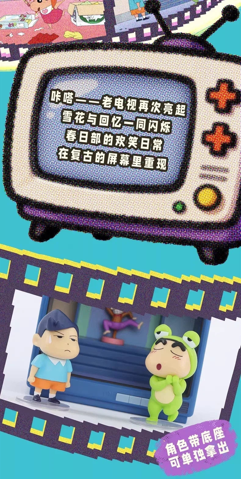 [52토이즈] 레트로TV 크레용 신짱(짱구는 못말려)_3.webp