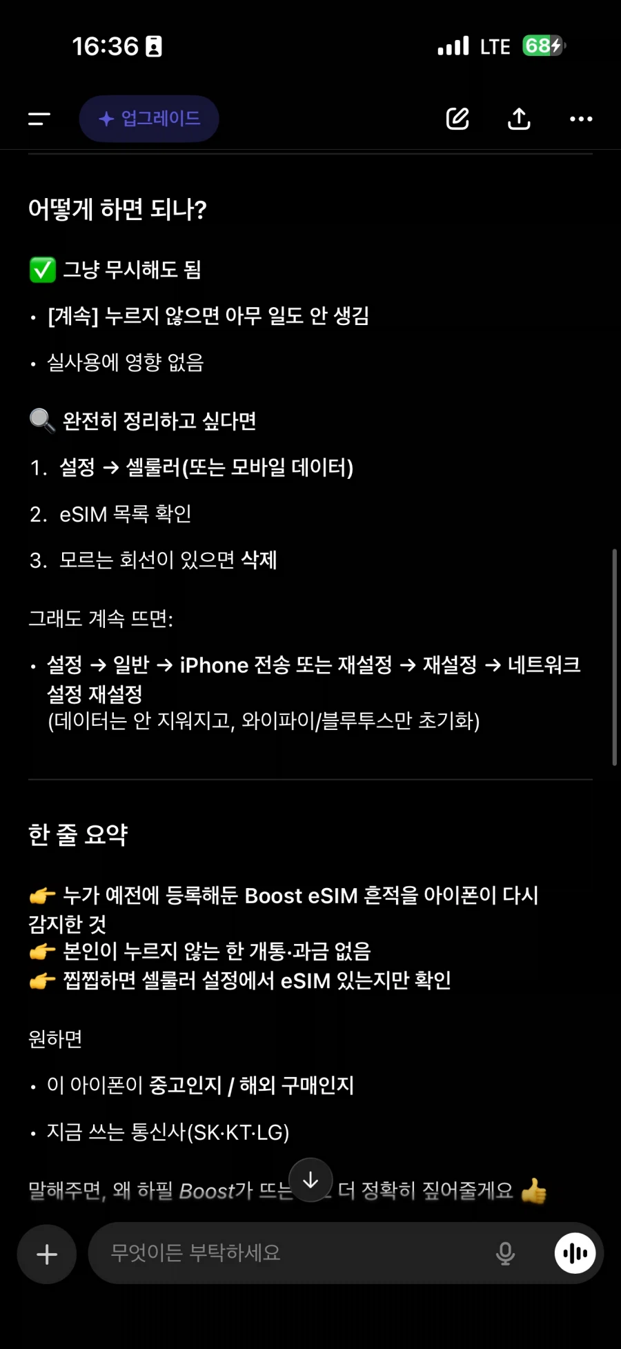 아이폰)Boost에서 eSIM 어쩌구 자꾸 뜨는데_3.webp