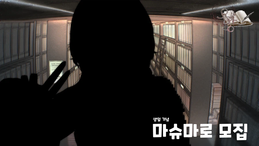 생일기념 마슈마로 모집_1.webp