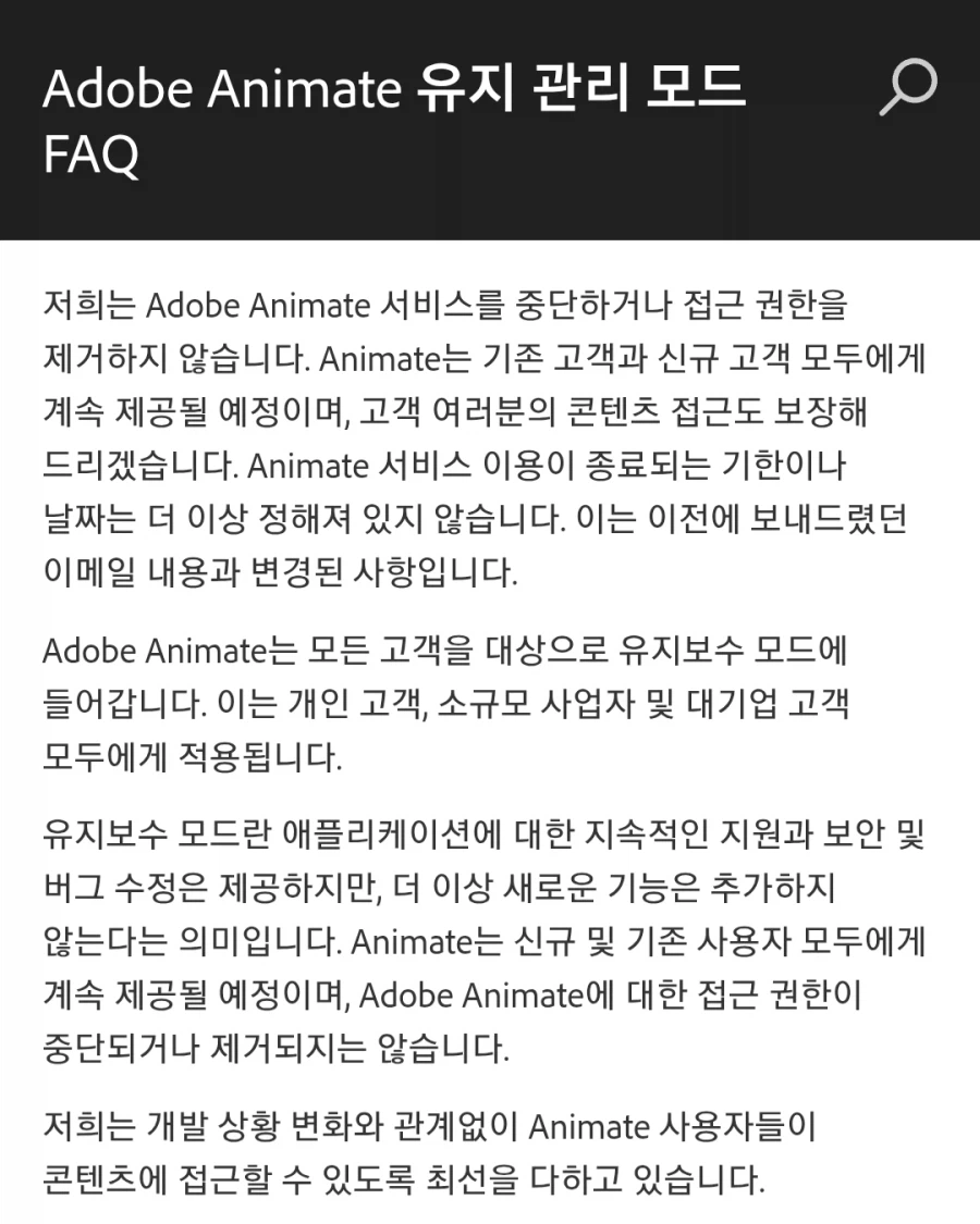 어도비 Animate 서비스 종료 철회_1.webp