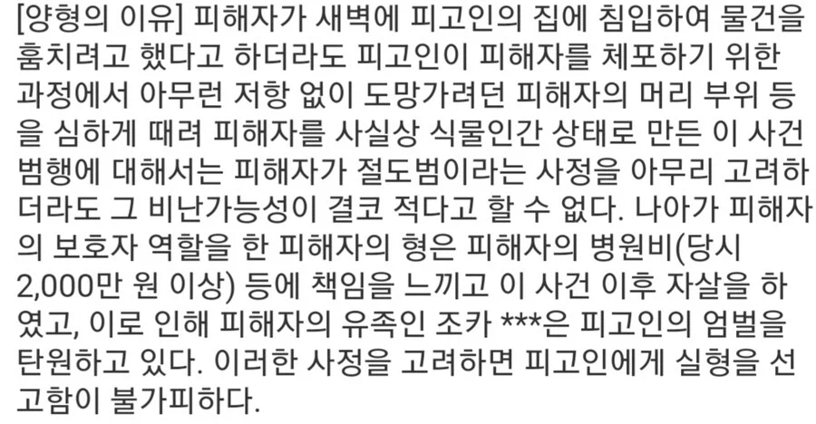 알고 보니 판사가 억울하게 욕 먹었던 사건_6.webp