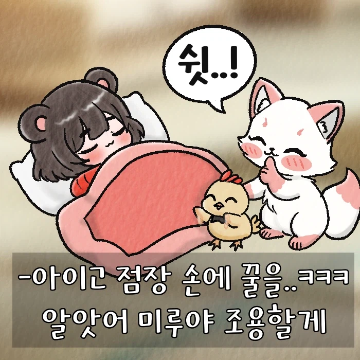 (여우찻집) 예쁜여우 보구가용..!! 여우찻집 591~593편!!_2.webp