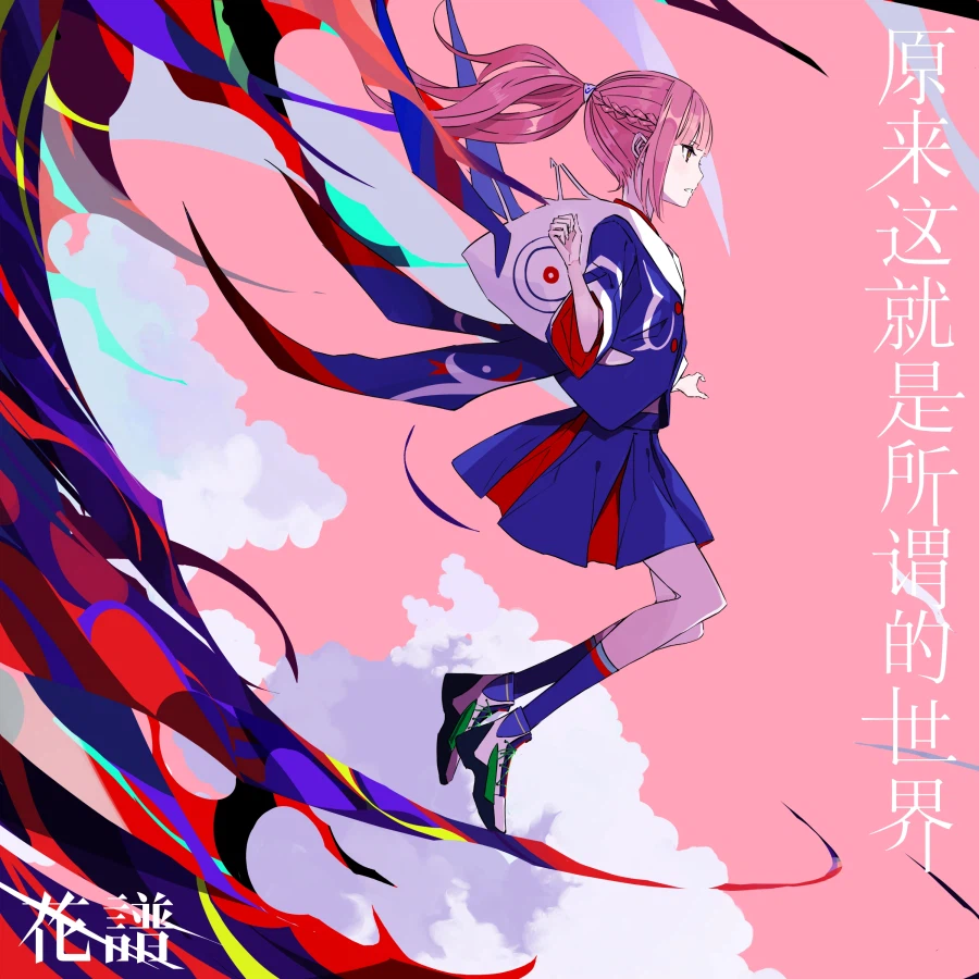 카미츠바키) 카후 - bilibili 선투고 중국어 버전 2곡 투고_1.webp