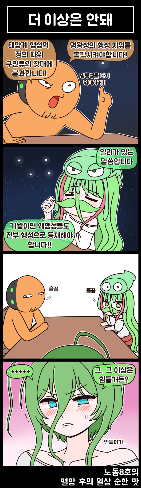 라스트오리진 멸망 후의 일상 순한 맛 91화_2.png