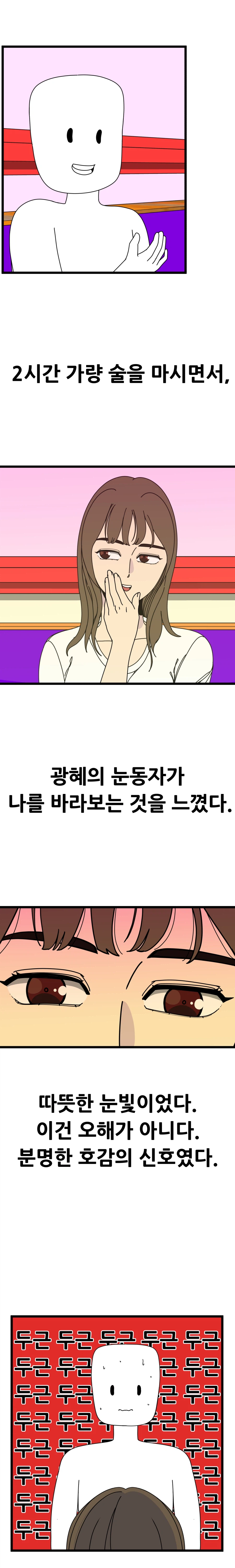 성인물x: 초등동창 광팔이 3화_4.webp