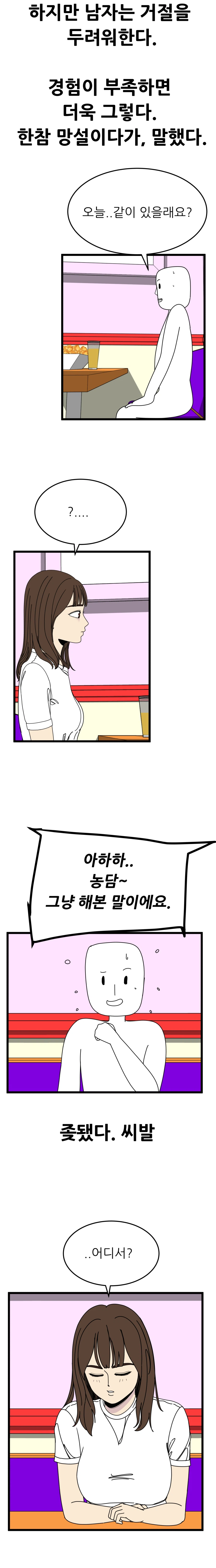 성인물x: 초등동창 광팔이 3화_5.webp