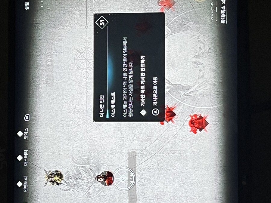 야스케 기사단 퀘스트 완료안됨(스포)_1.jpg