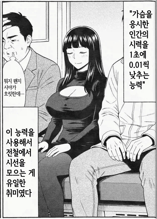 1컷 빌런) □□을 응시한 인간의 1초에 시력을 0.01 떨어뜨리는 능력_1.webp