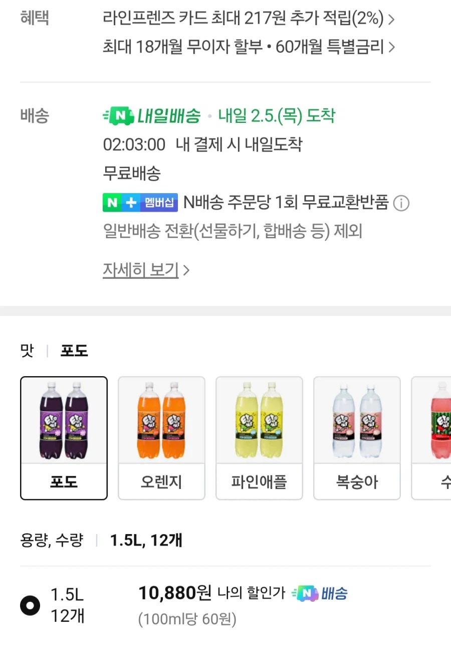 [네이버]탑씨 제로 파인애플,오렌지,포도 1.5L, 12개 (10,880원/무료)_2.webp
