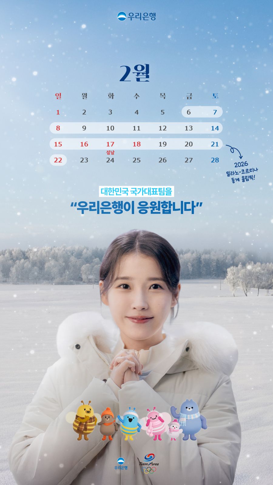 우리은행, 2026년 2월 배경화면_1.jpg