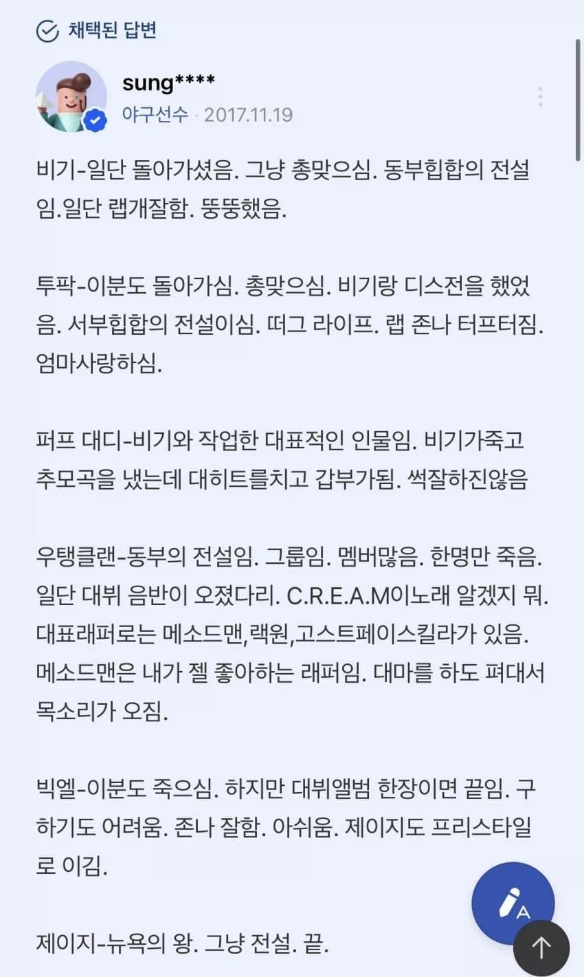 네이버 지식인 대란으로 취향이 만천하에 공개된 야구선수_3.webp