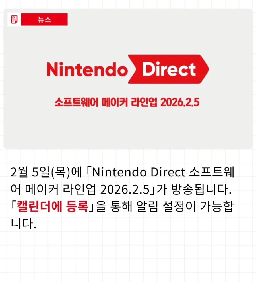 내일 닌텐도 다이렉트 파트너 쇼케이스 방송 결정 (방송분량, 유튜브 링크)_1.webp