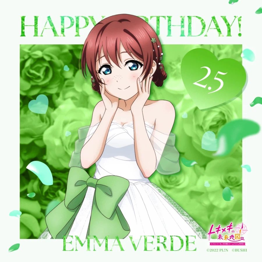 『러브라이브! 니지가사키』 2월 5일 엠마 베르데 생일 축하 코멘트(2026)_1.webp