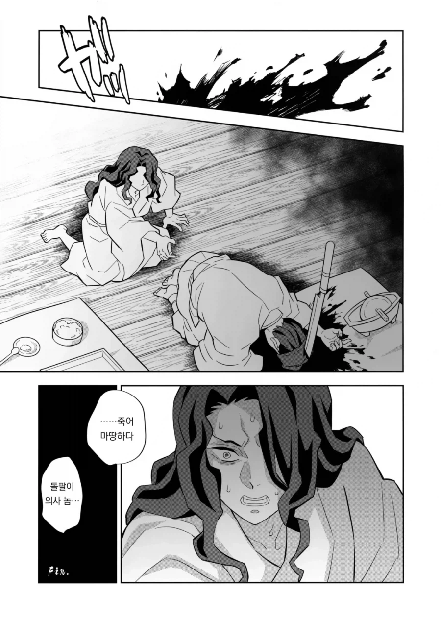 ㅎㅁ) 무잔 참교육 하는 manhwa_8.webp