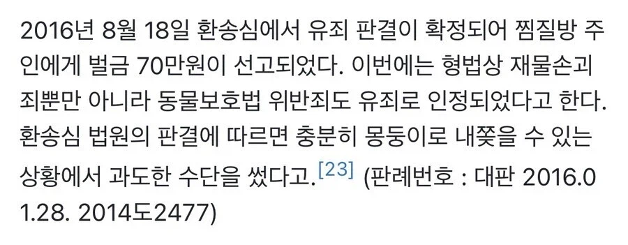 한참 논란이였던 로트와일로 전기톱 사건 판결.jpg_2.webp