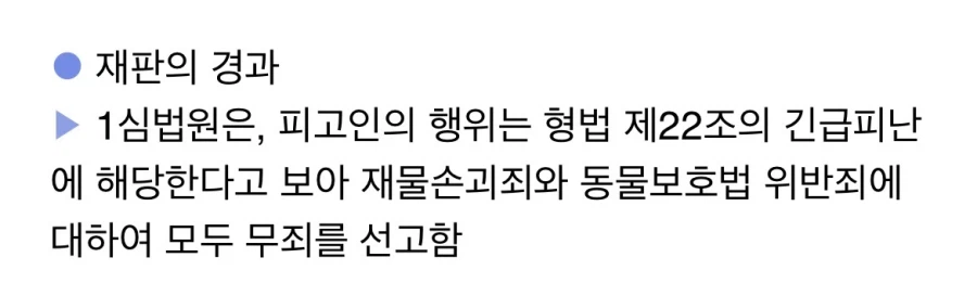 한참 논란이였던 로트와일로 전기톱 사건 판결.jpg_4.webp