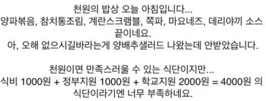 천원밥상보고 부실하다는 사람_2.webp