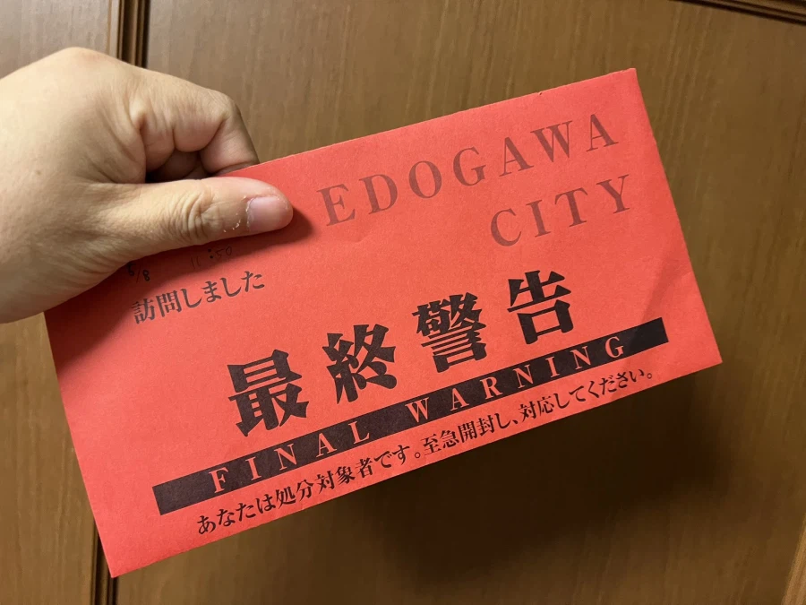 일본의 세금체납 경고우편물_1.webp