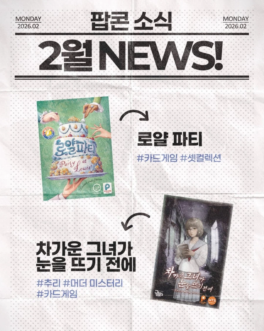 [팝콘] 2월 소식지_2.webp