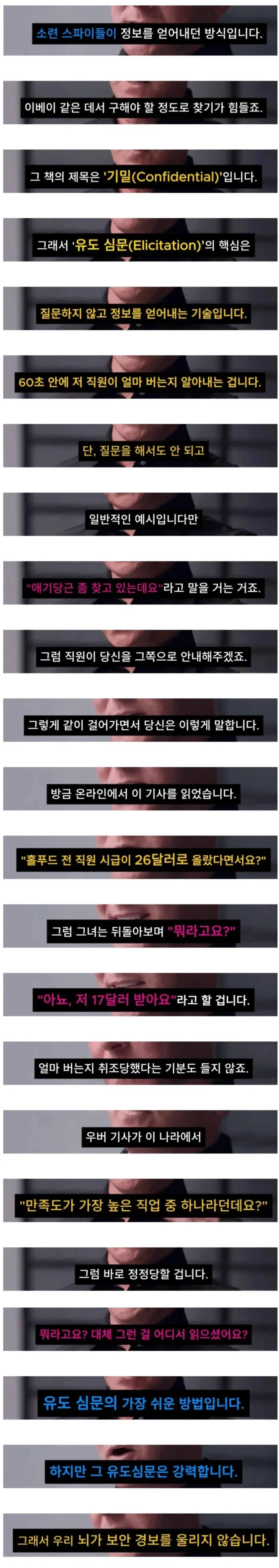 소련 스파이들이 사용하던 효과적인 유도심문법_1.webp