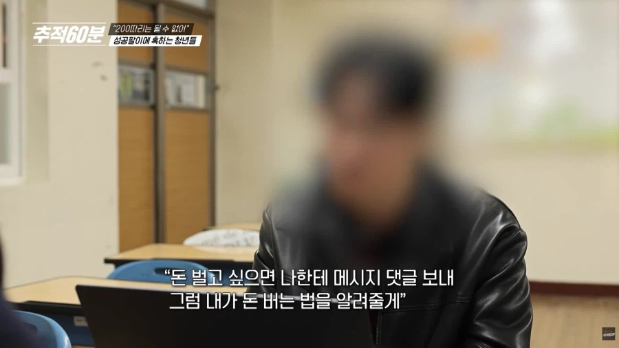 요즘 청소년들한테 유행한다는 다단계 사기 수법_9.webp