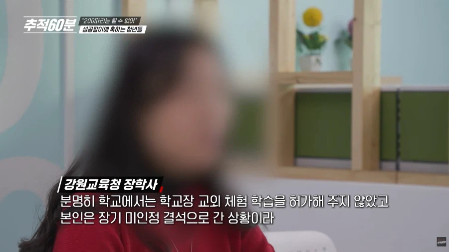 요즘 청소년들한테 유행한다는 다단계 사기 수법_11.webp