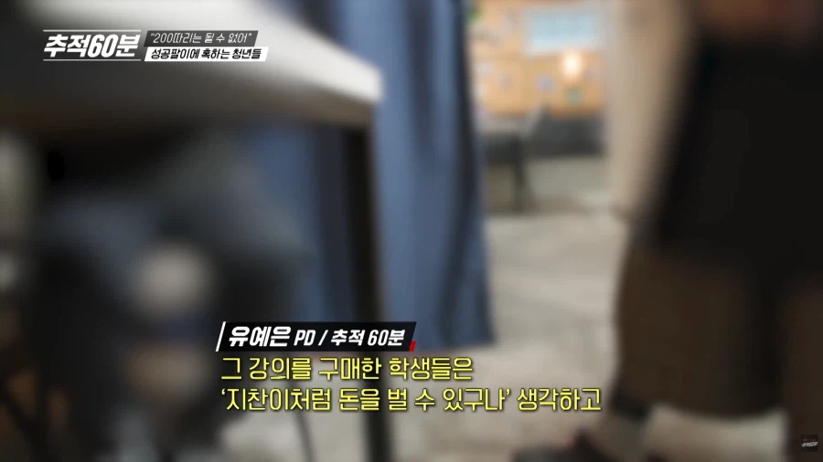 요즘 청소년들한테 유행한다는 다단계 사기 수법_19.webp