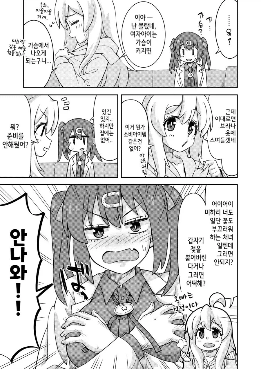 오빠는끝) TS 모유나오는 야한 슴골_3.webp