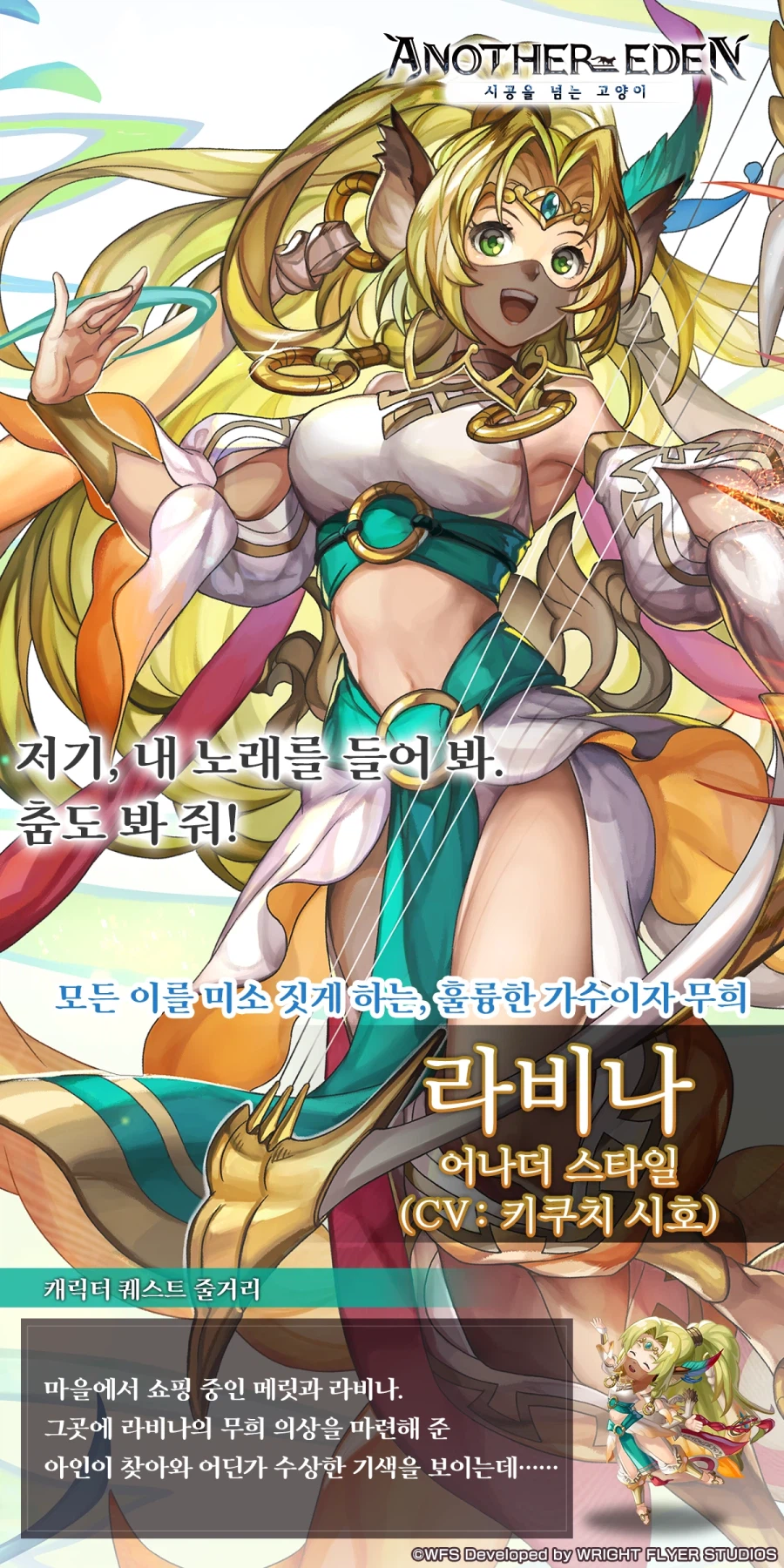 [어나더에덴] AS라비나&SA호오즈키 공개 공지_5.webp