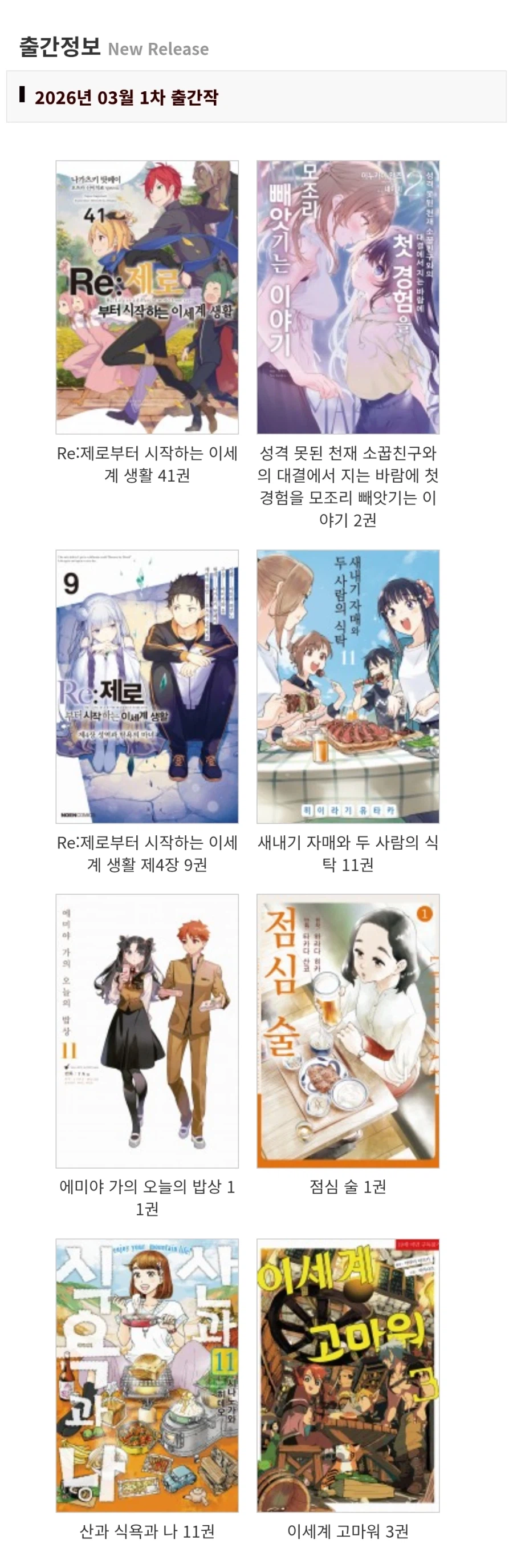 노블엔진 2월 2차, 3월 1차 예정작_1.webp