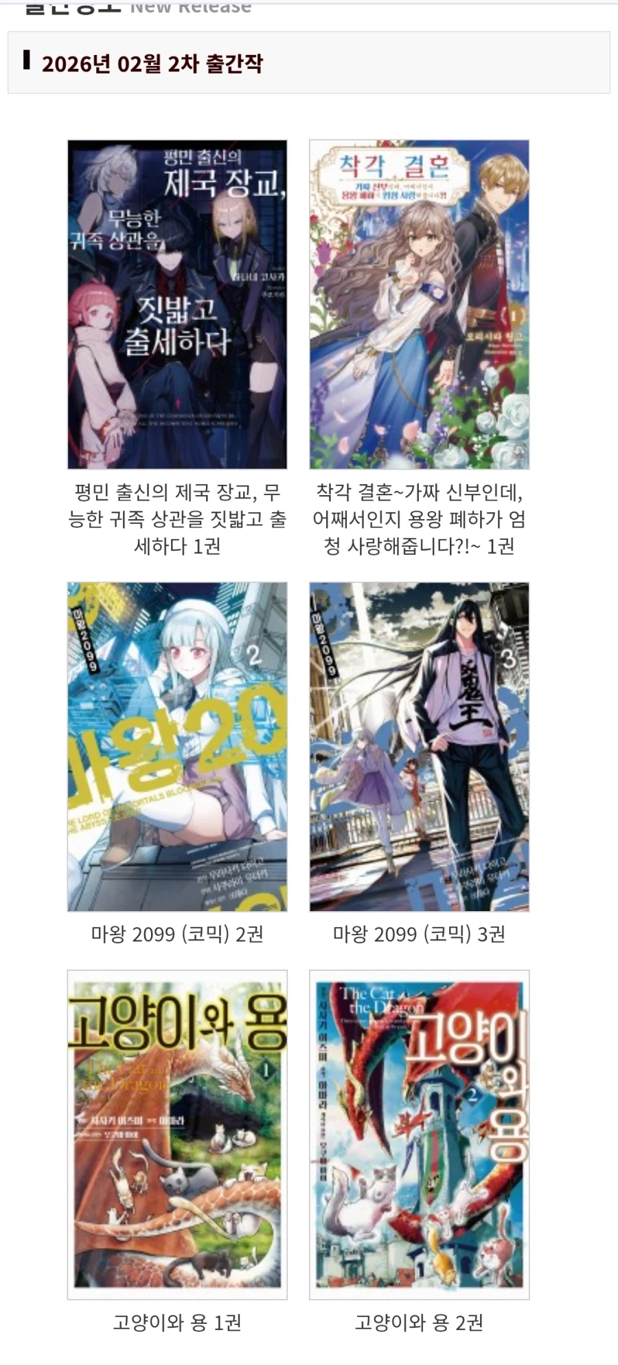 노블엔진 2월 2차, 3월 1차 예정작_2.webp