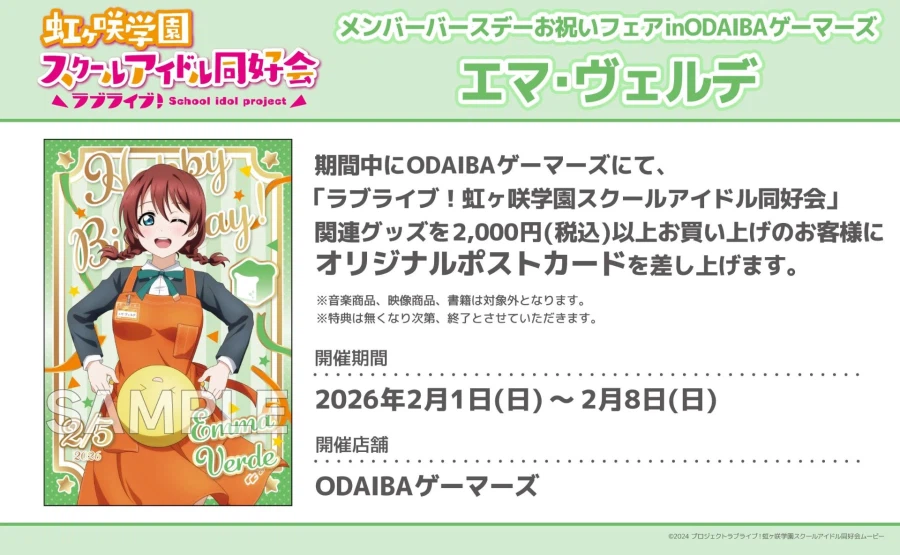 『러브라이브! 니지가사키』 2월 5일 엠마 베르데 생일 축하 코멘트(2026)_5.webp