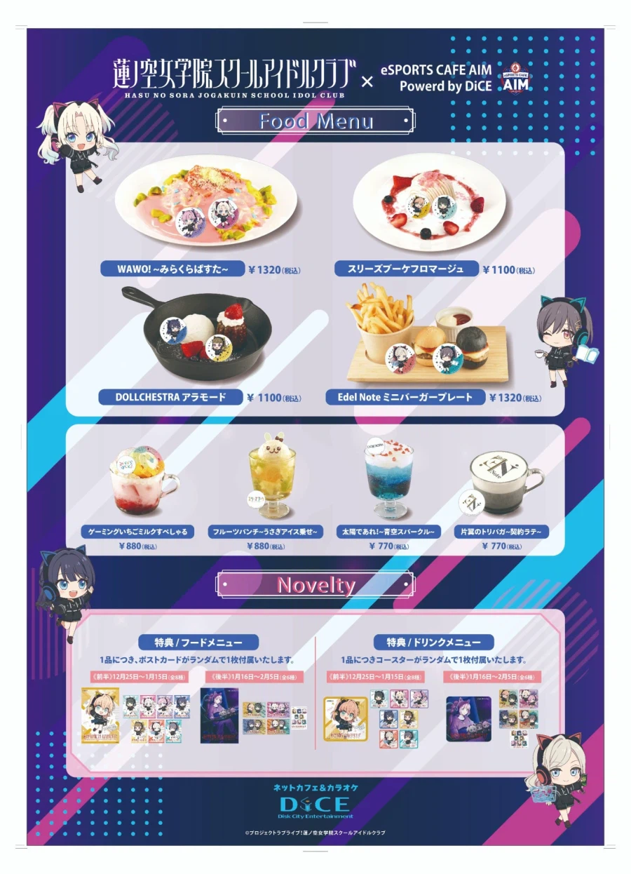 러브라이브! 하스노소라×eSPORTS CAFE AIM 콜라보 카페 개최 중_4.webp