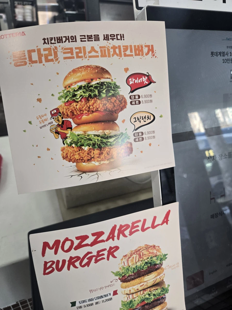 롯데리아 통다리 크리스피 치킨버거 실망스러운 맛._1.webp