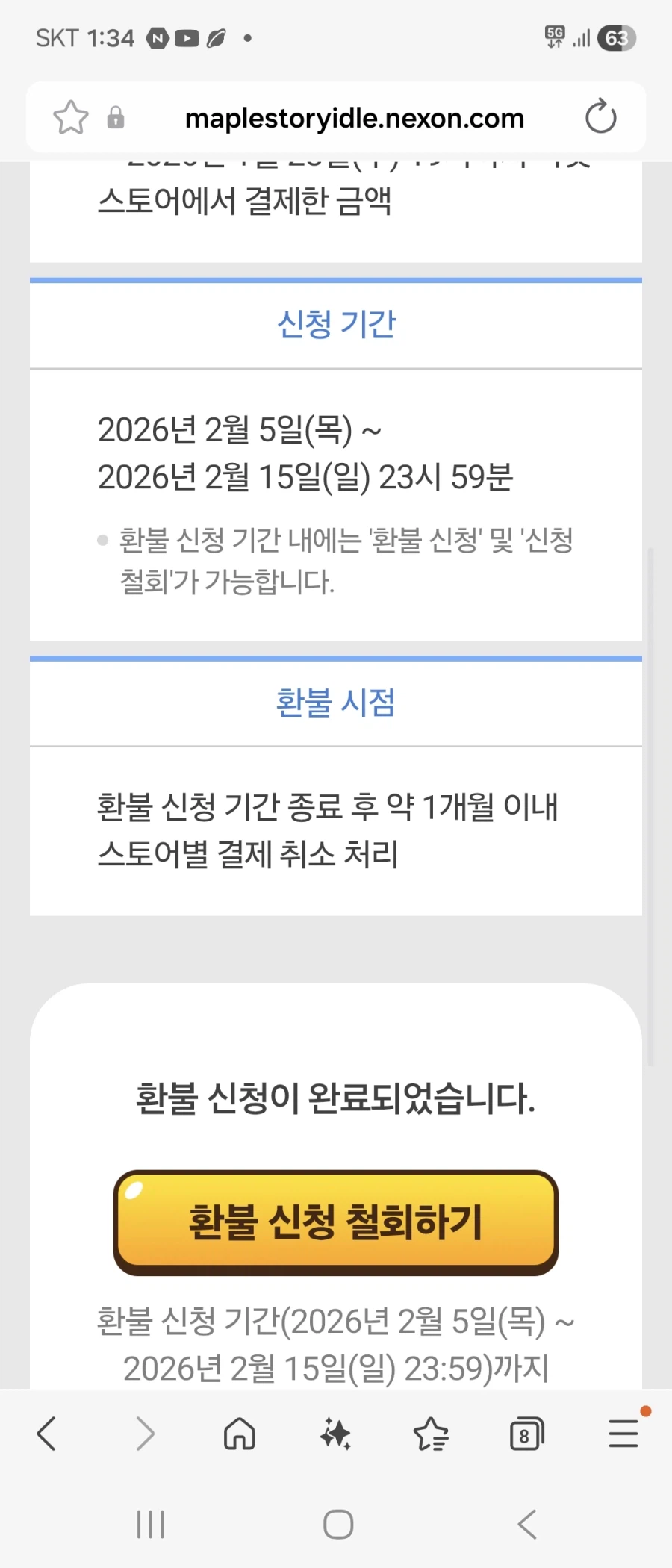 메이플키우기) 드디어 환불 신청란 오픈_1.webp