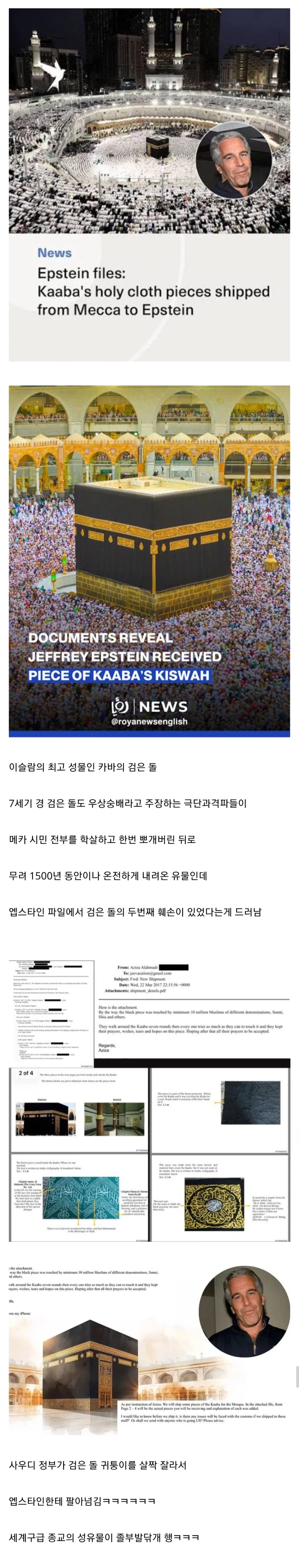 뜬금없이 엡스타인 파일에 난리난 이슬람 근황.jpg_1.webp