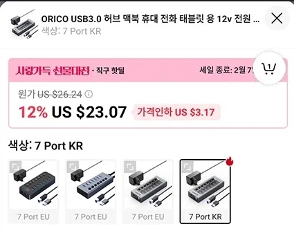 [알리] ORICO USB3.0 허브 7포트 스플리트 [20.84달러/무료)_3.webp