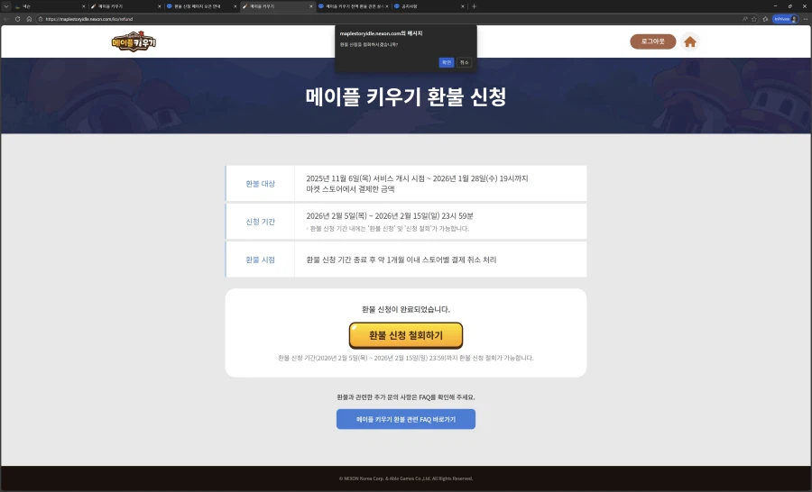 메이플키우기) 무과금 유저 환불 신청 테스트_8.webp