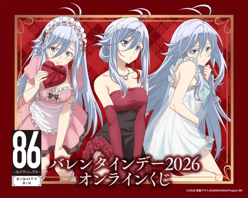 [86 에이티식스] 신규 쿠지_1.webp