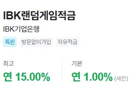 미쳐버린 적금 금리_1.webp