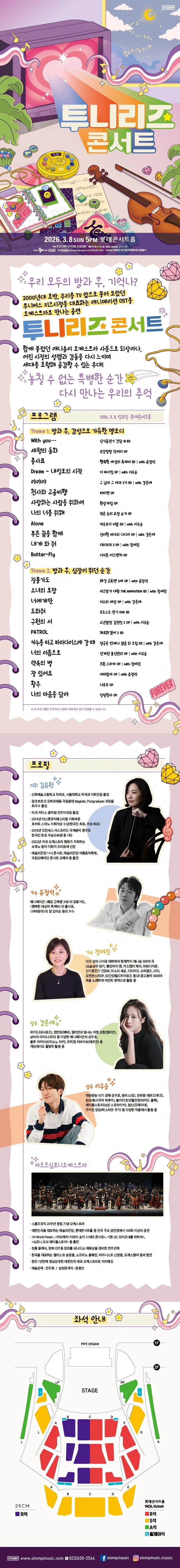 [STOMP X CJ ENM 투니버스] 투니리즈 콘서트 2번째 개최 확정_1.webp