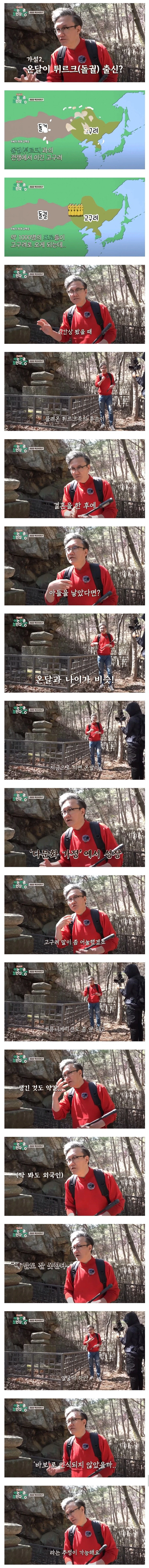 바보온달은 사실 백인이었다.jpg_2.webp