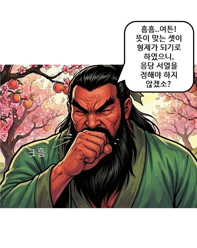 제미나이로 그리고있는 삼국지 만화..._20.webp