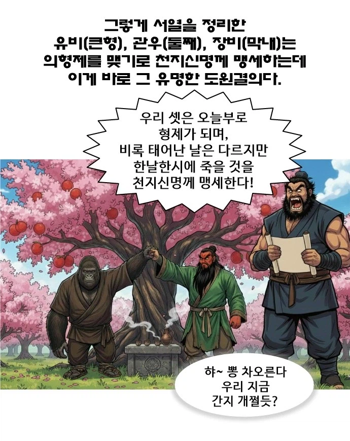 제미나이로 그리고있는 삼국지 만화..._26.webp