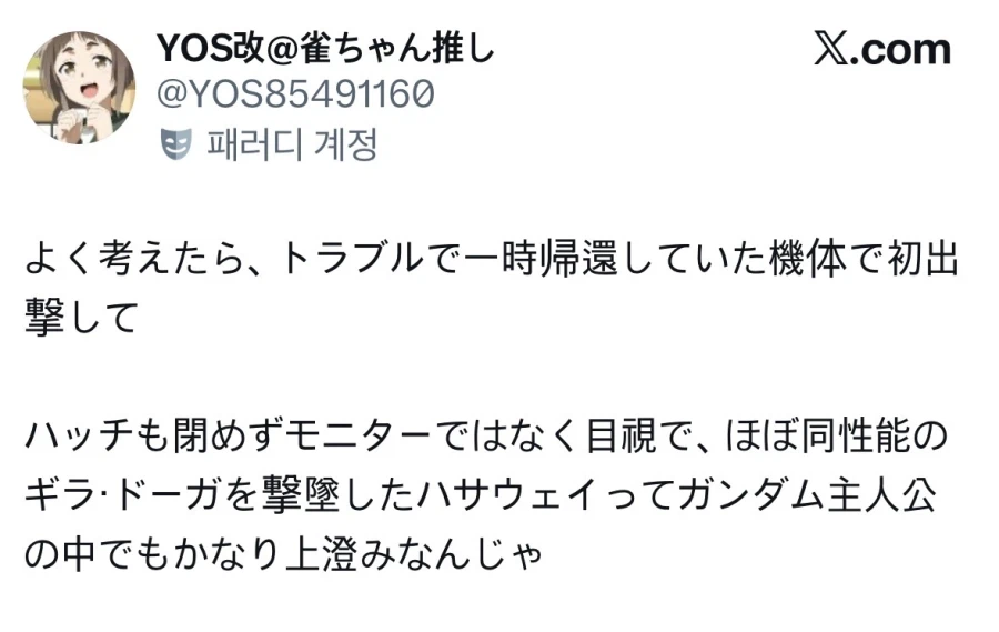 역습의 샤아에서 나왔던 하사웨이 노아 파일럿 실력.jpg_1.webp