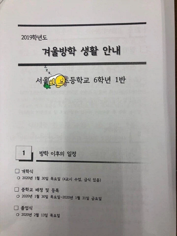 호불호 초딩 방학 숙제.jpg_1.webp