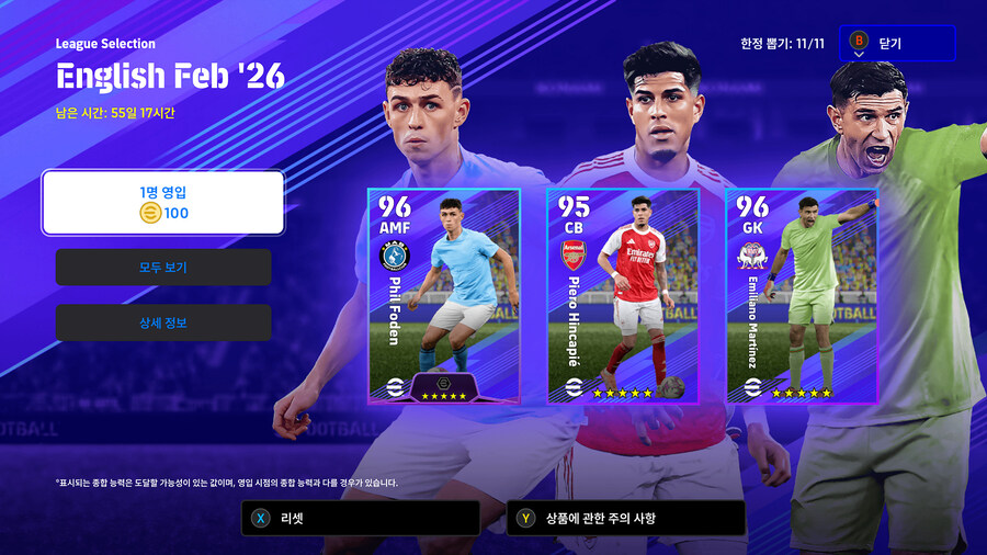 (뽑기) 26.02.05 - 리그 셀렉션 : 잉글리시 Feb '26_1.jpg