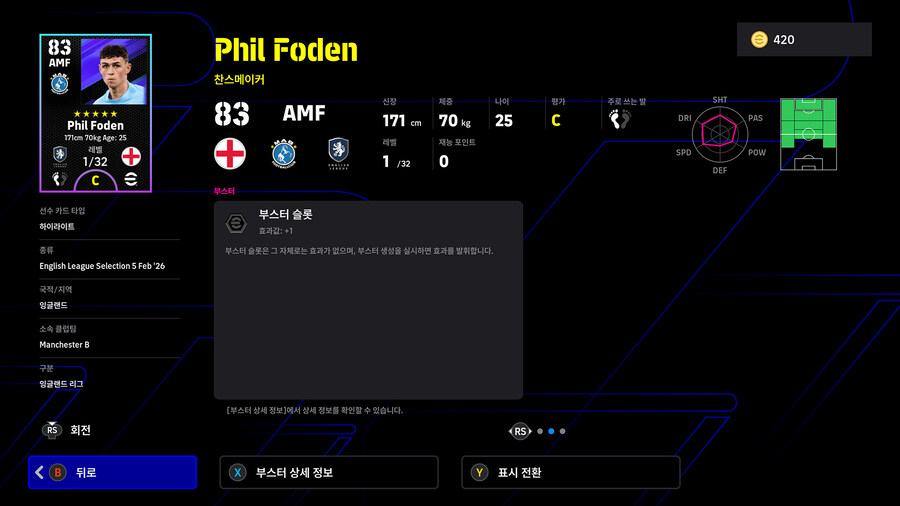 (뽑기) 26.02.05 - 리그 셀렉션 : 잉글리시 Feb '26_4.jpg